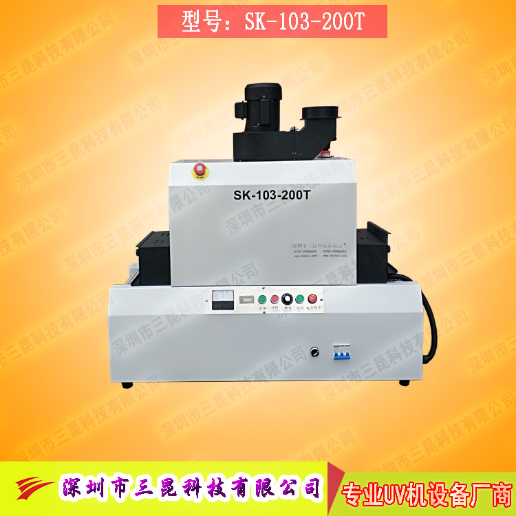 【�_式uv光固�C】用于LCD封�z固化、PCB�路板SK-103-200T